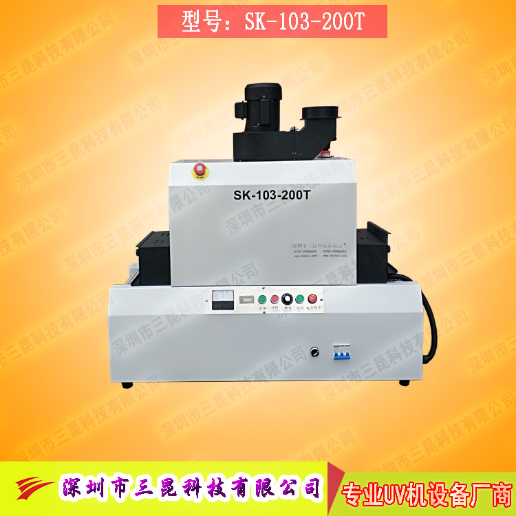 【�_式uv光固�C】用于LCD封�z固化、PCB�路板SK-103-200T